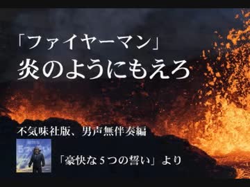 人気の「豪快な歌声」動画 11本 - ニコニコ動画