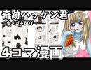 ゾンビーナ_奇跡ハッケン君～虫メガネBOY～ 9_ニコニコ動画