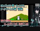 スーパーマリオワールドDieジェスト集 ワールド2 ドーナツへいや編 後編【人夢木瞬】