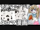 ゾンビーナ_奇跡ハッケン君～虫メガネBOY～ 10_ニコニコ動画