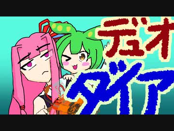 [Apex]いざゆかんダイヤの高みへ！琴葉茜、ずんだと共に！