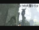 [実況] 人喰いの大鷲トリコ Part.03