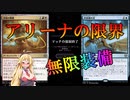 【MTGアリーナ】アリーナ君限界！浪漫デッカーの無限装備(ONEスタンダード）【ボイスロイド実況プレイ】