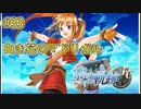 【空の軌跡FC】【女性実況】#33　英雄伝説シリーズ　懐かしみながら実況プレイ【PSP】
