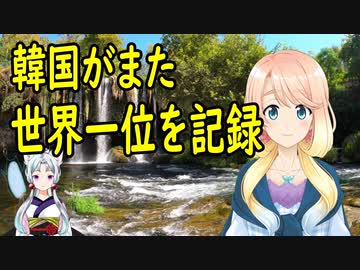韓国さん、また世界一位を記録！大腸がん発生率で世界一位！【世界の〇〇にゅーす】