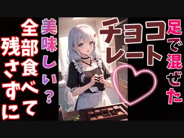 生意気な幼馴染の紲星あかりがチョコレート作った結果ｗ