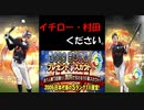 【WBC優勝祈願】世界一の侍ガチャ【プロスピA実況#77】