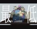 【クソガキが】パメラ/歌ってみた (cover) 【なみだ。】