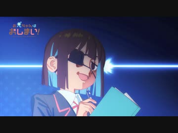 アニメ『お兄ちゃんはおしまい！』 第11話「まひろと女子のたしなみ」WEB限定次回予告