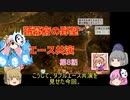 ＜信長の野望・新生＞こころのほのぼの義昭乱心記　第8話（上級足利家、1582年）