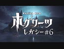 【ホグワーツ・レガシー】ずんだもん めたんとホグワーツ・レガシー！ #６
