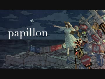 papillon / Giah feat.可不