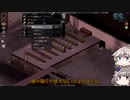[Project Zomboid] VOICEVOX:冥鳴ひまりと春日部つむぎでゲーム実況 [ゲームモード:チャレンジ スタジオ] part90