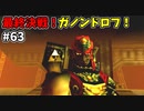 【ゆっくり実況】三度目ゼルダはじめてのオカリナ！！！ part63 【ゼルダの伝説時のオカリナ】