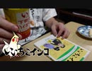 いいちこ飲みながら、いいちこインコ漫画について語ってみた・その2