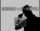 【＃1】腹下した探偵と、花粉症の俺。［自称探偵シュガーの事件簿］実況プレイ