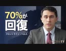 新型コロナ後遺症の効果的な治療法について【フロントライン・ヘルス】EPOCH▶️TV  令和5年（2023年）3月9日　イベルメクチン