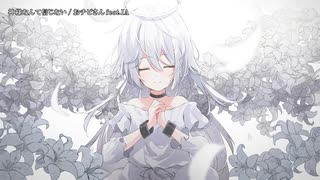 【ニコカラ】神様なんて信じない【offvocal】