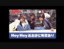 【SMAP】Hey Hey おおきに毎度あり #フル #高音質