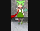 道端で孤独に喘ぐずんだもんを保護しました