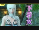 #4【ニーアレプリカント・実況解説】下着姿のヒロイン登場【NieR Replicant ver.1.22..】