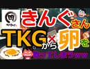 [ゆっくり5ch]　外食スレ⑥　【画像】スーパー、ついに卵の減量を開始ｗｗｗｗ＆【画像】卵抜き卵かけご飯爆誕