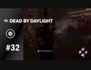 【実況】謎に包まれた新キラースカルマーチャントをどう対処すればいいか分からない【Dead by Daylight】#32
