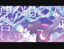 tune in to / 初音ミク