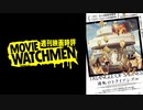 宇多丸 映画評『逆転のトライアングル』