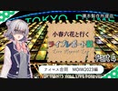 【推し活】小春六花と行く ライブレポート記 Part 4　アイマス合同 MOIW2023　編 【CeVIO旅行】