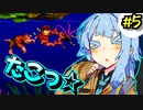 【スーパードンキーコング】ポンコツ床ペロ少女葵ちゃん!! part5【A.I.VOICE実況】