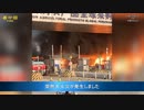 卸売市場で大火災が発生