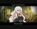 お気に召すまま/紲星あかり【歌うA.I.VOICE】