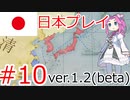 【VICTORIA3 1.2ベータ】四国を大都会にしようと企む四国めたん#10