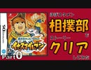 【イナイレPart0】ほぼスタメン相撲部で全国大会優勝してみた