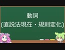 【第3章 動詞(直説法現在・規則変化)】四国めたん・ずんだもんと学ぶブラジルポルトガル語文法