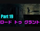 ロードトゥグラント　Part 19　【ダークソウルリマスター】