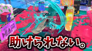 テイオウイカでどんどん味方がいなくなっていくんだ。【スプラトゥーン3】【583日目】