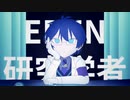 【2023】EDEN研究学者/flower【レオス・ヴィンセント非公式イメージソング】