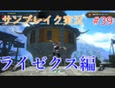 サンブレイクの世界を旅する ライゼクス編【A.I.VOICE＋SoftTalkゲーム実況】