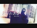 【鬼滅のMMD】ハロの誘惑【水】