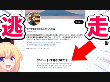 【ねぇ悔しい？】ゆたぼん親子がそろって鍵垢→偽ゆたぼん「義務教育の完全勝利や！」【ゴシップ】