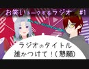 第一回ラジオ お笑いに関するトークをします！　[Vtuber 黒崎こぎん 地蔵 ( 吉本興業 所属 芸人 ) ]