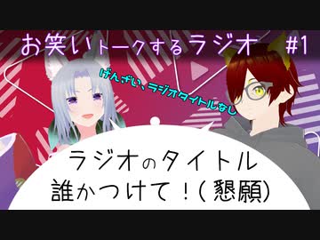 第一回ラジオ お笑いに関するトークをします！　[Vtuber 黒崎こぎん 地蔵 ( 吉本興業 所属 芸人 ) ]
