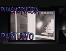 【Phasmophobia】確認は大事【実況】Part.470