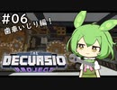 【Decursio Project】もんめたが1.16工業やるだけ #6 ～Create進める～【MineCraft】