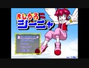 まじかるシーニャ ステージ1