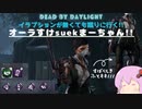【VOICEROID実況】復帰キラーは悶絶してる#3