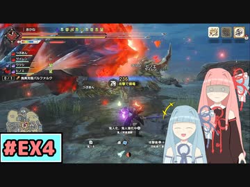 【MHRise:SB】狩人な琴葉姉妹のモンハンサブレ#EX4【A.I.Voice実況】