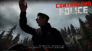 【Contraband Police】銃撃戦の末に　[Part5]